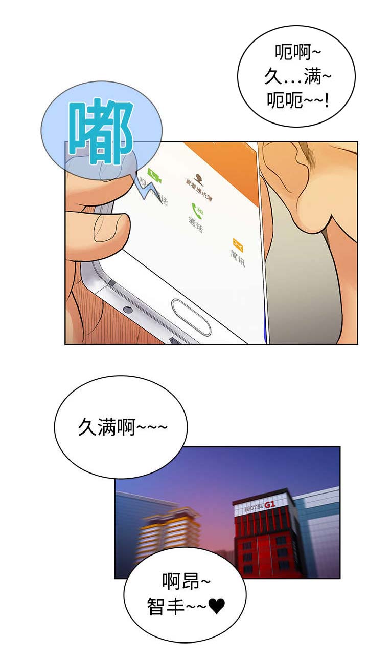 神奇的近义词漫画,第6章：治疗2图