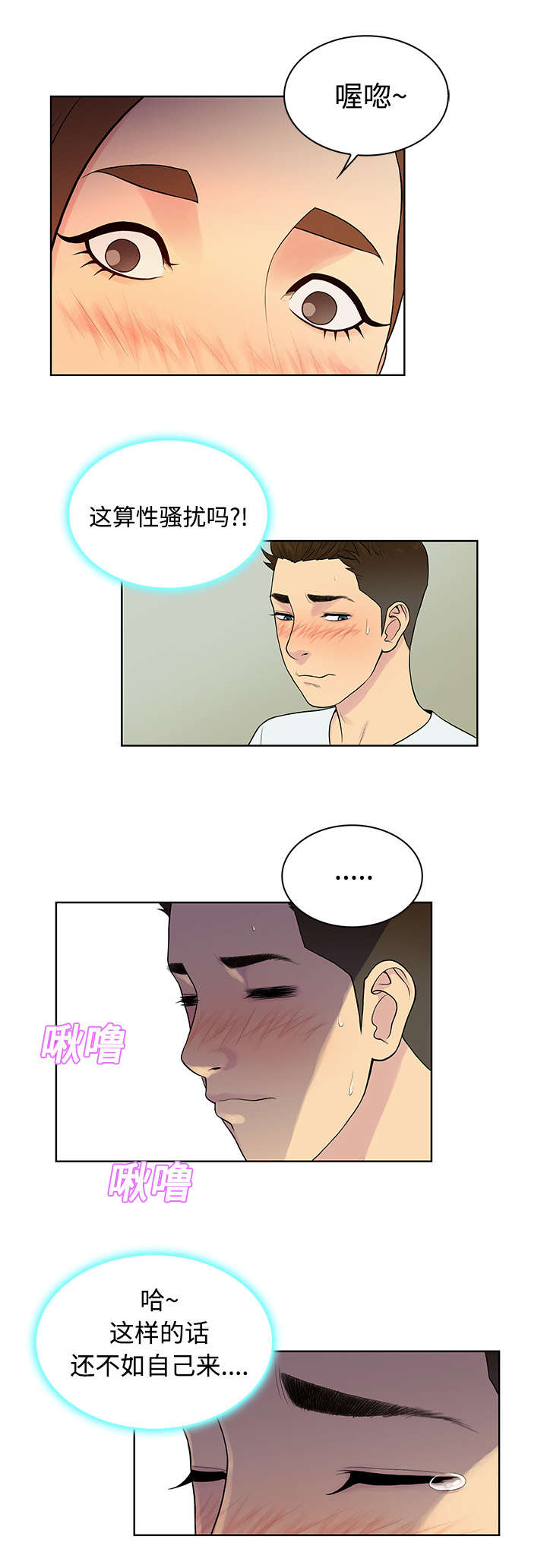 神弃降临暗影漫画,第14章：护士2图