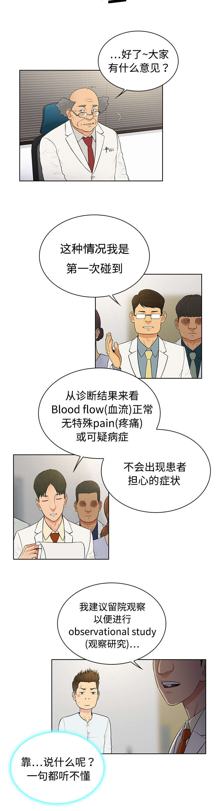 神奇宝贝新无印漫画,第6章：治疗2图