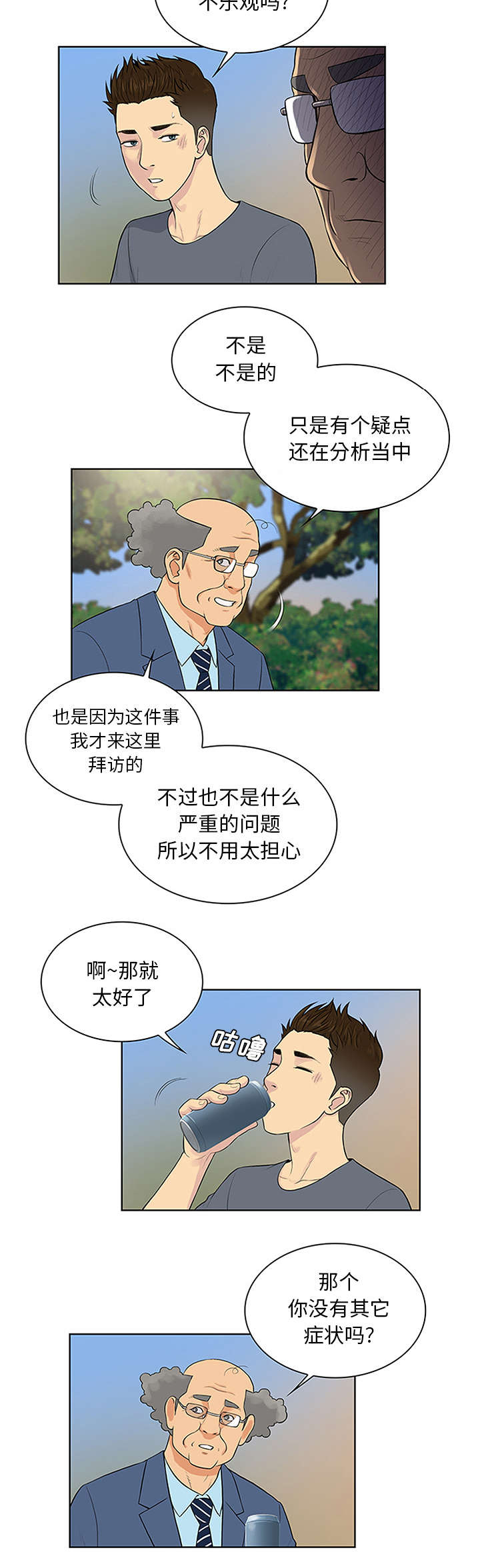 蔘芪降糖片漫画,第34章：渣男1图