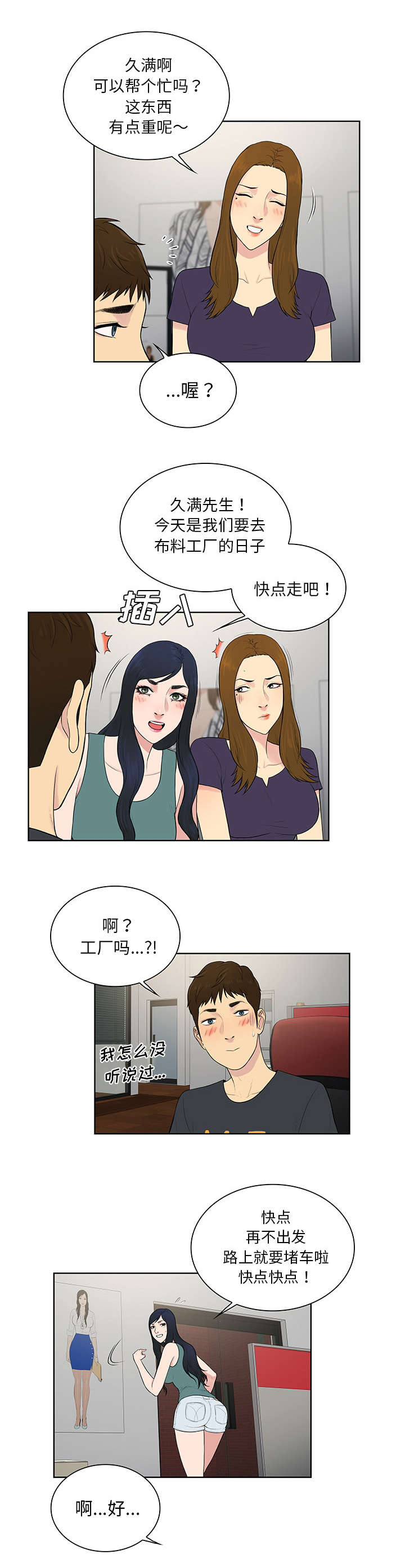 神奇见面礼漫画,第71章：两个人1图