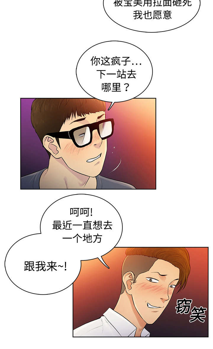 蔘芪降糖片漫画,第2章：夜店2图