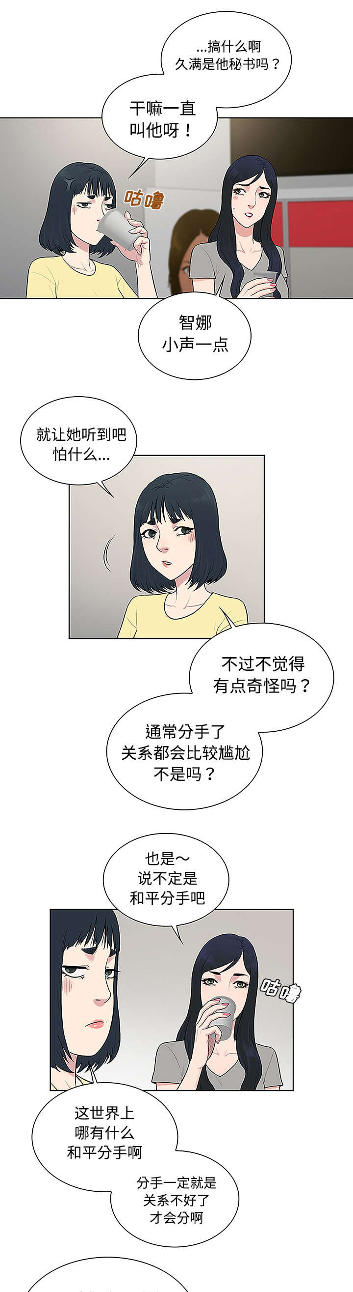 神奇公司在哪里漫画,第44章：使唤2图