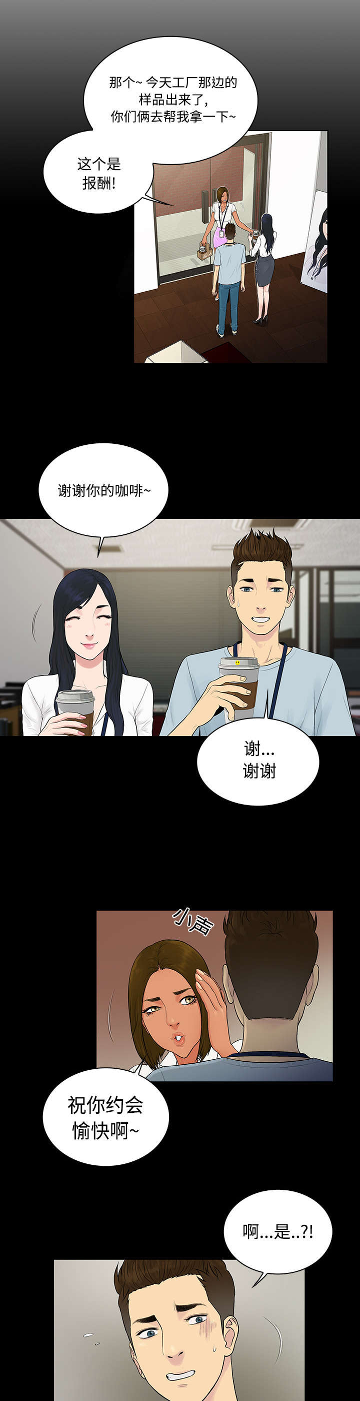 蔘芪降糖片漫画,第12章：倒霉1图