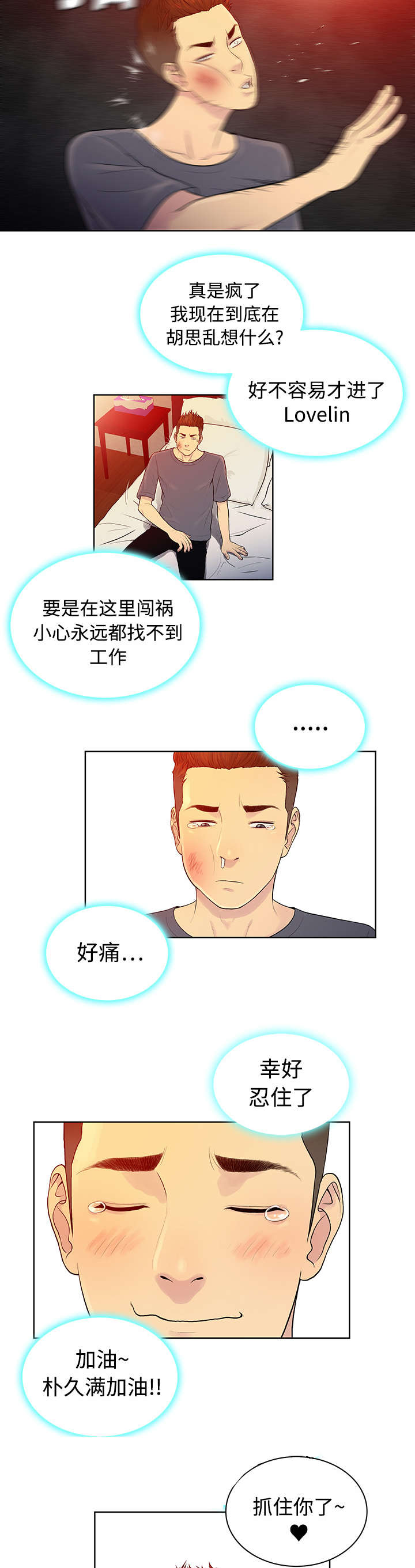 神奇的布鲁最新股市点评漫画,第8章：诱惑1图