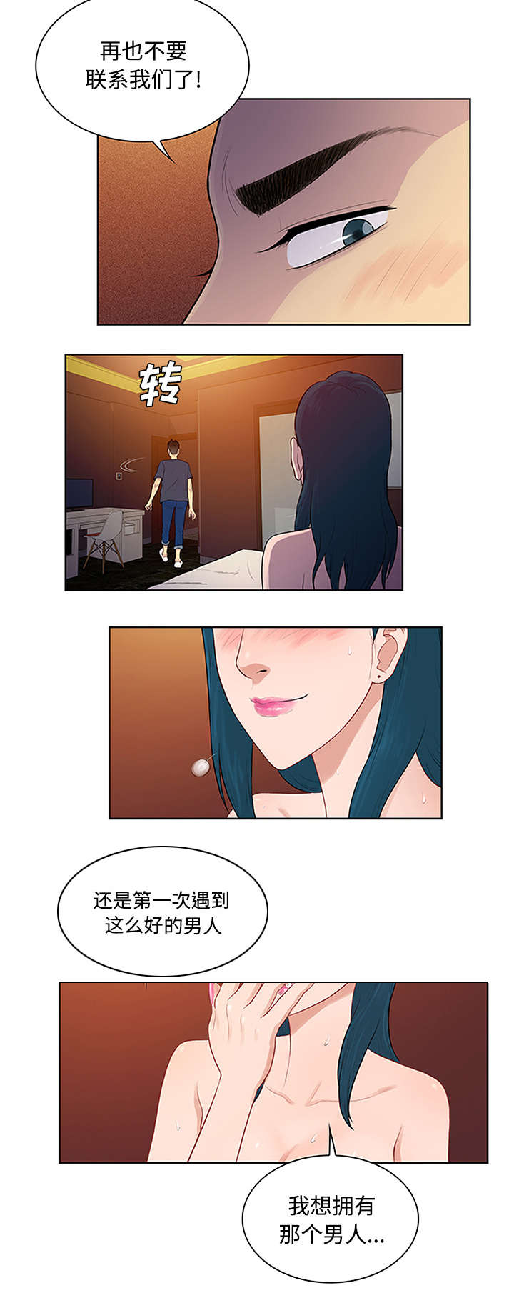 神奇公司在哪里漫画,第27章：谜团1图