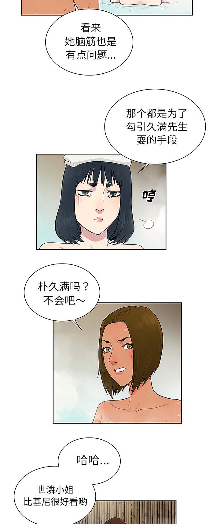 神奇见面礼漫画,第49章：小心机2图