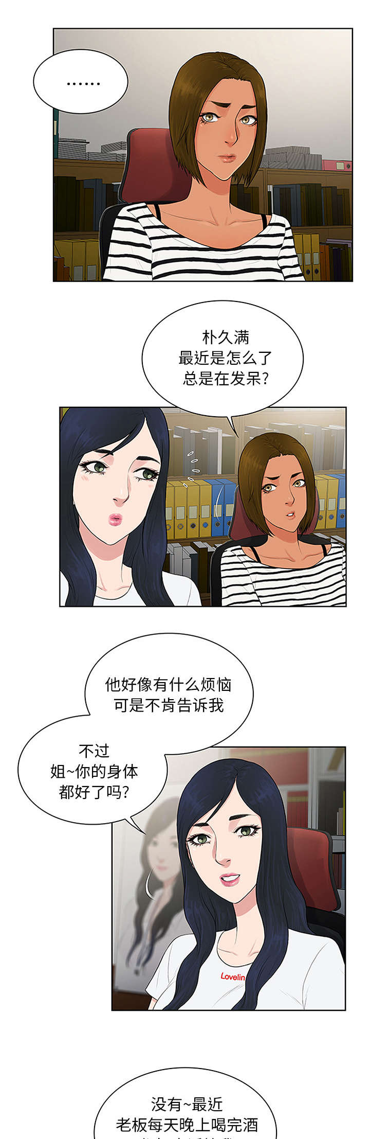 神奇布鲁漫画,第27章：谜团1图