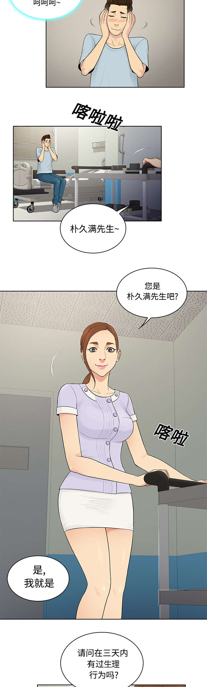 神奇见面礼无删减漫画,第13章：检查2图