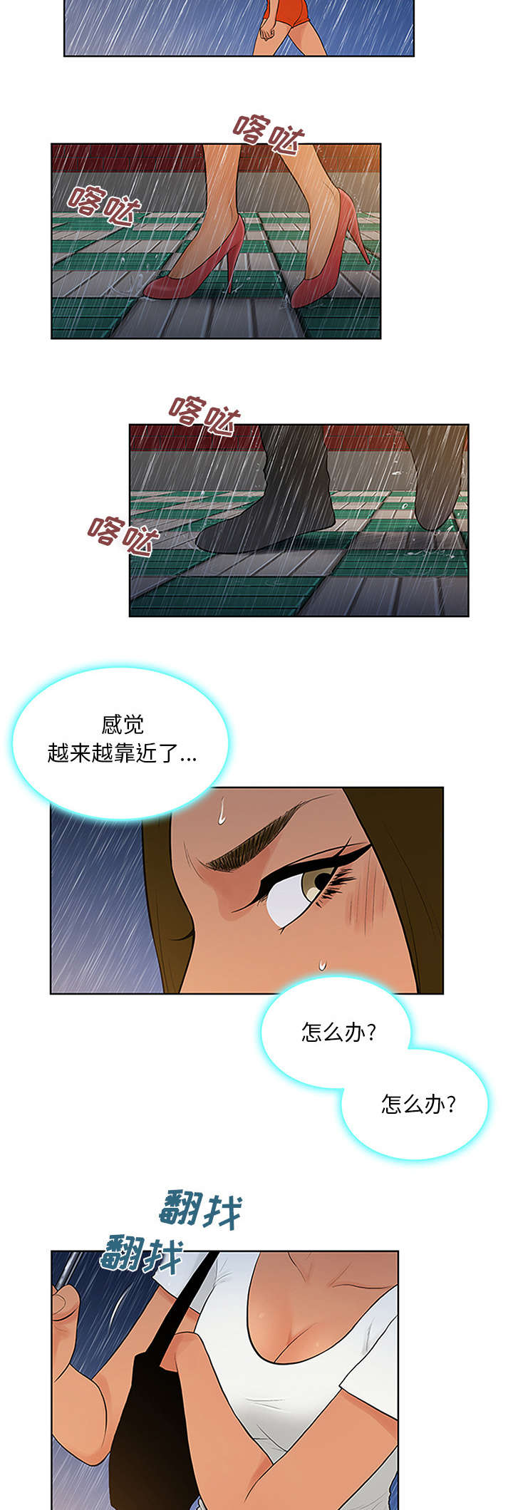 神弃降临秦风漫画,第31章：跟踪2图