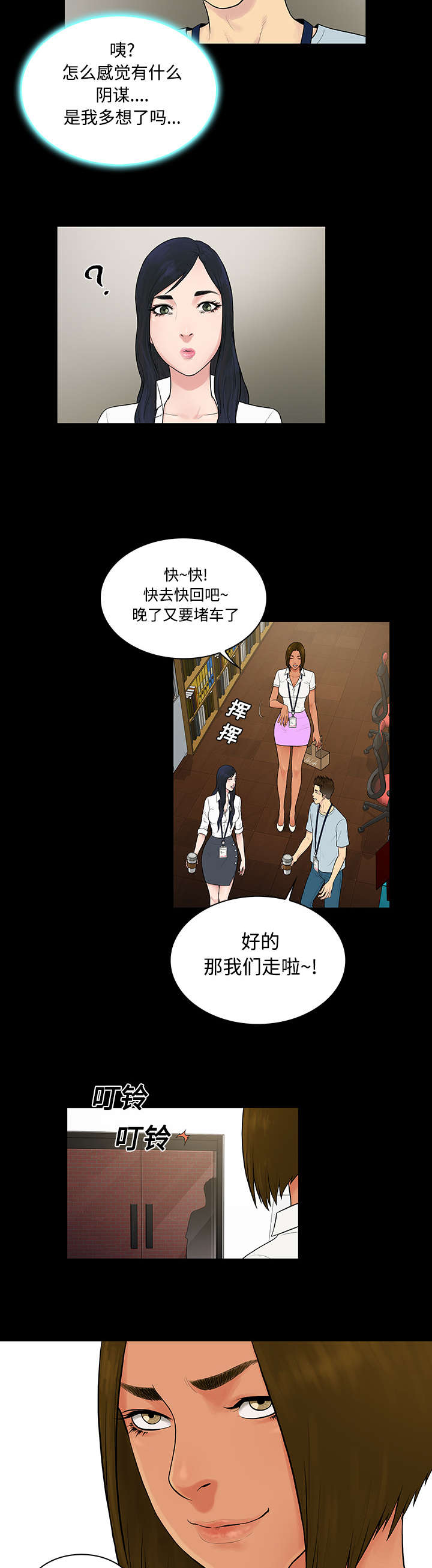 蔘芪降糖片漫画,第12章：倒霉2图