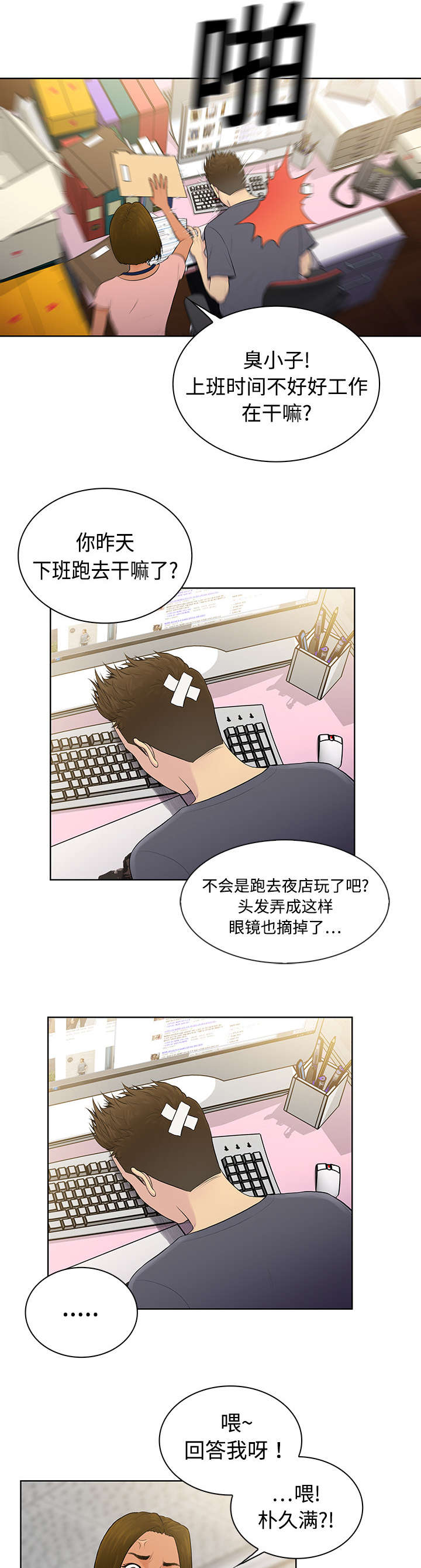 神奇老奶奶漫画,第5章：病状2图