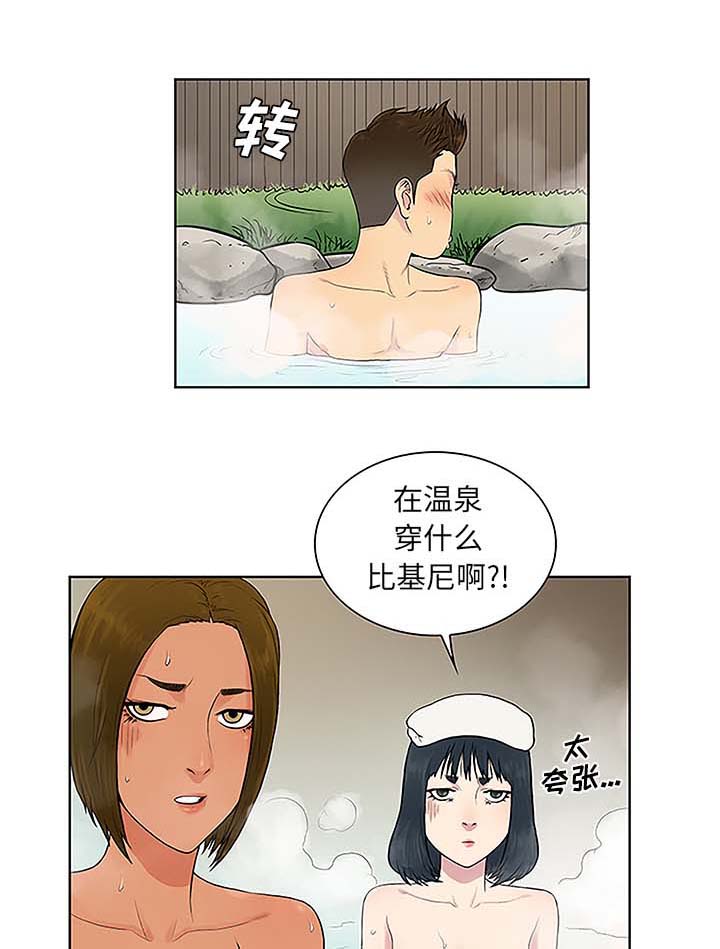 神奇见面礼漫画,第49章：小心机1图