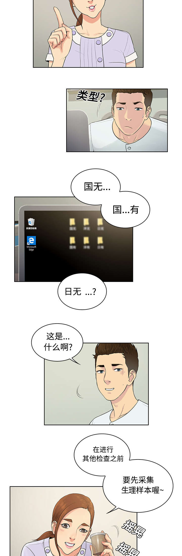 神奇老奶奶漫画,第13章：检查2图