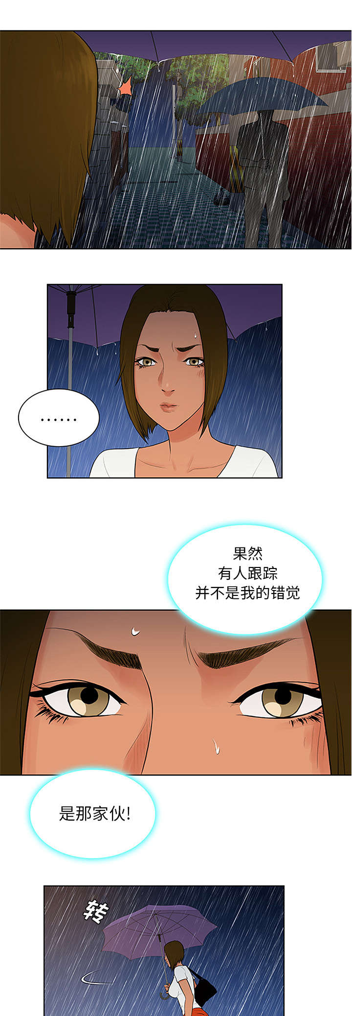 神弃降临秦风漫画,第31章：跟踪1图