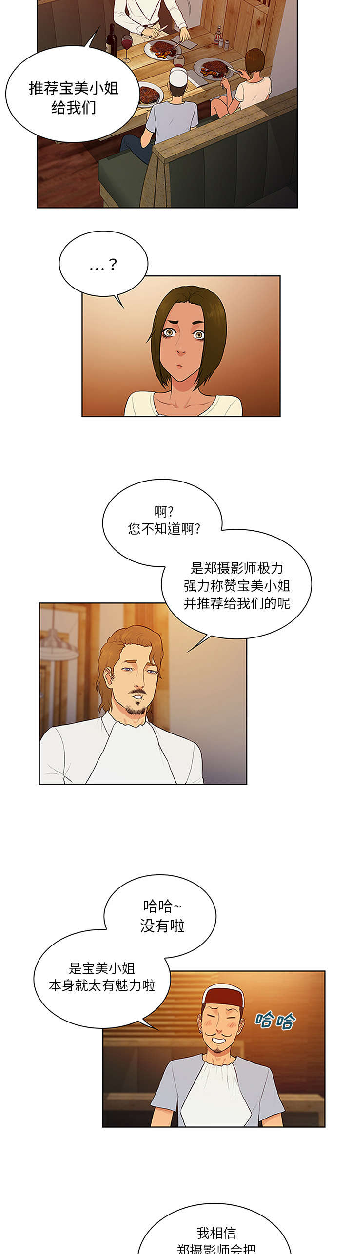 神奇见面礼漫画,第30章：约会1图