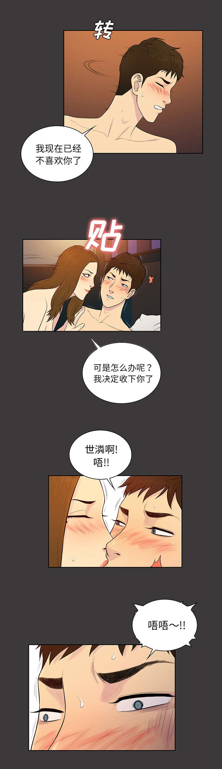 神奇的探险之旅漫画,第70章：吐了1图