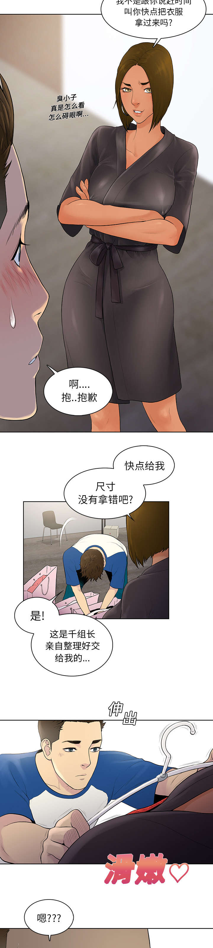 神奇的布鲁最新直播漫画,第9章：意外1图