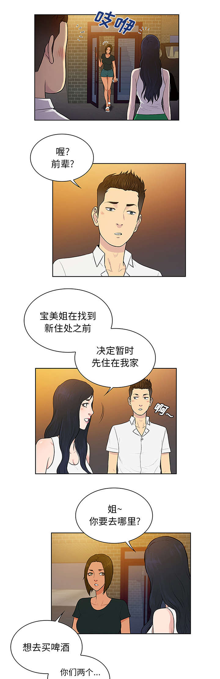 神奇历险记2漫画,第35章：邀请2图