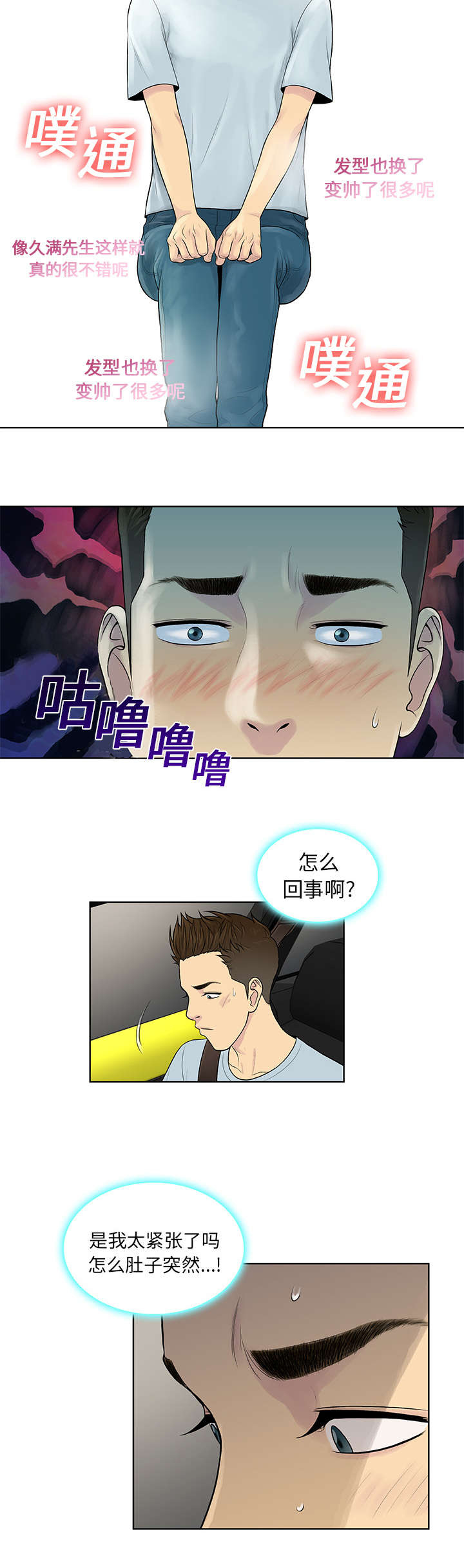 神弃降临暗影漫画,第11章：捉弄1图