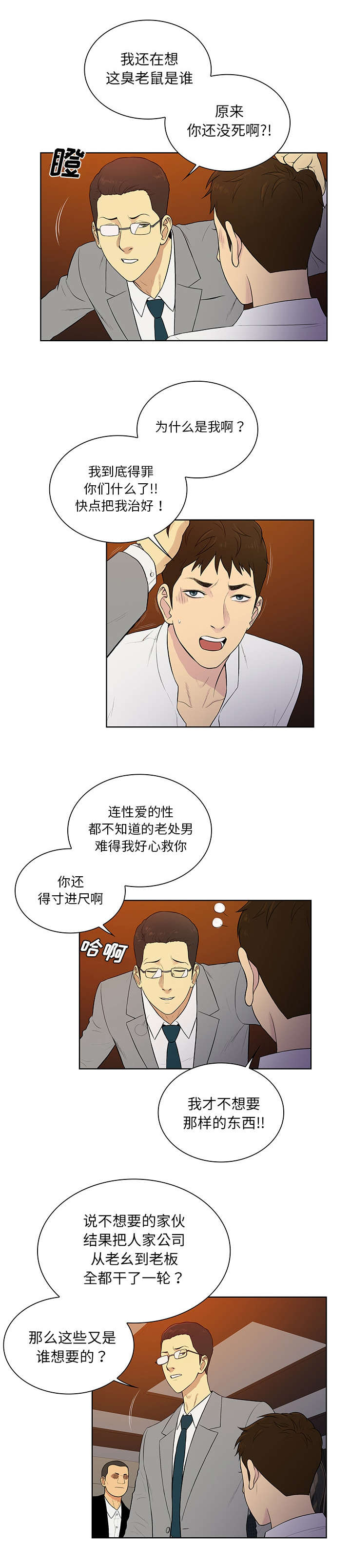 神奇见面礼漫画,第73章：局面1图