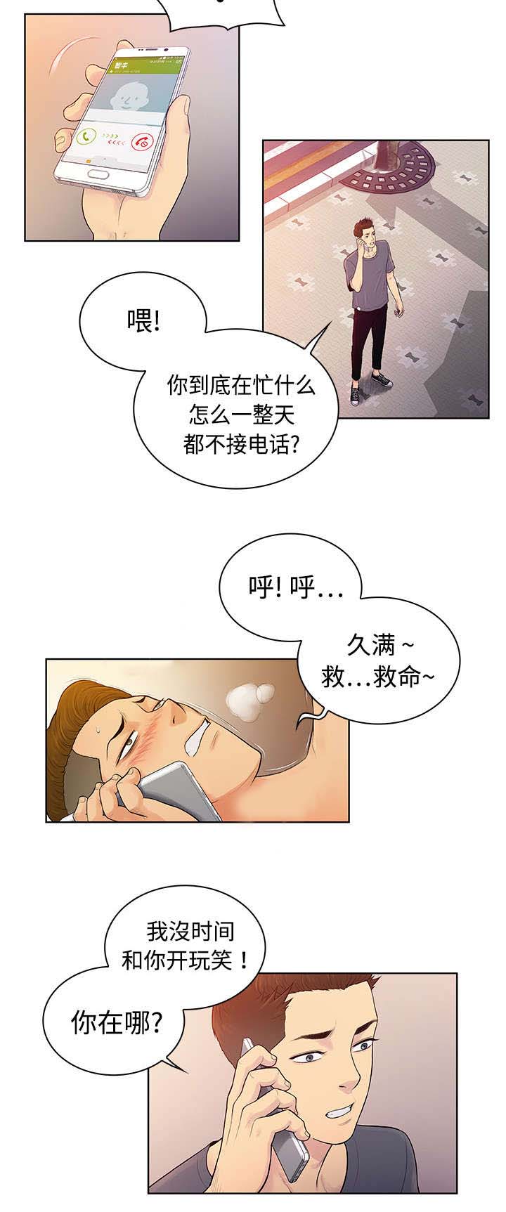 神奇的近义词漫画,第6章：治疗1图