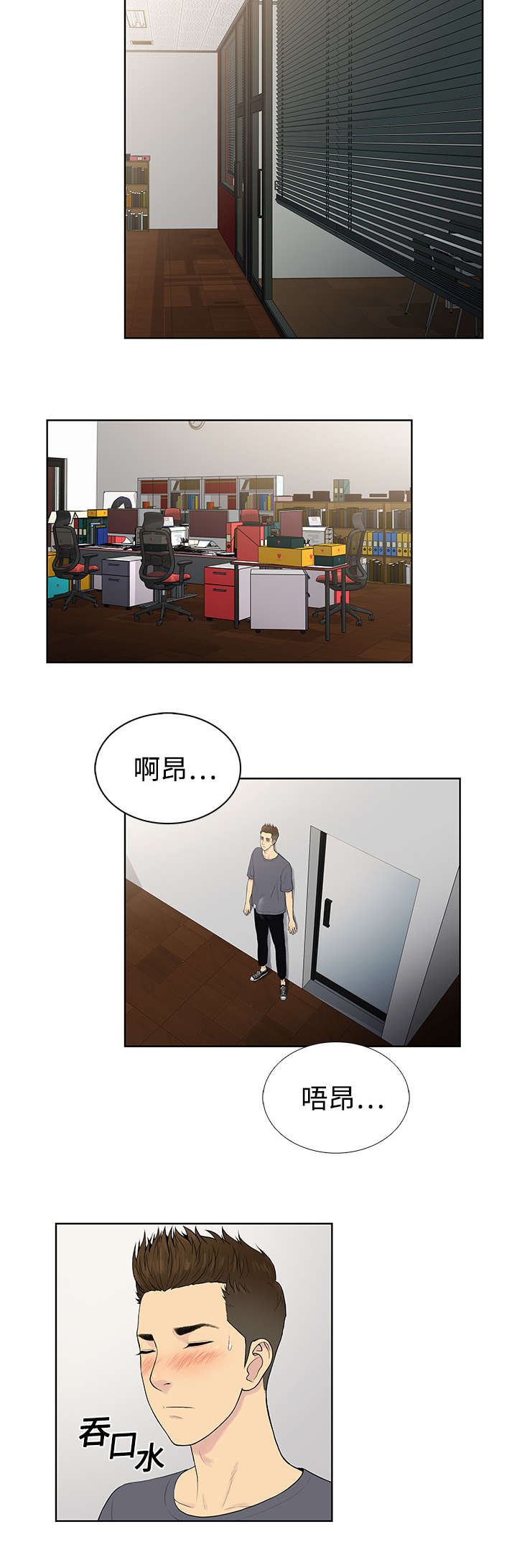 神奇管子哥漫画,第7章：遇见2图