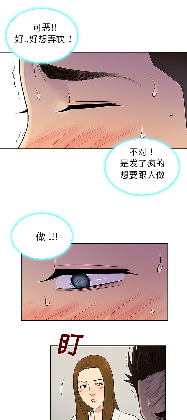 神奇见面礼无删减漫画,第50章：副作用2图