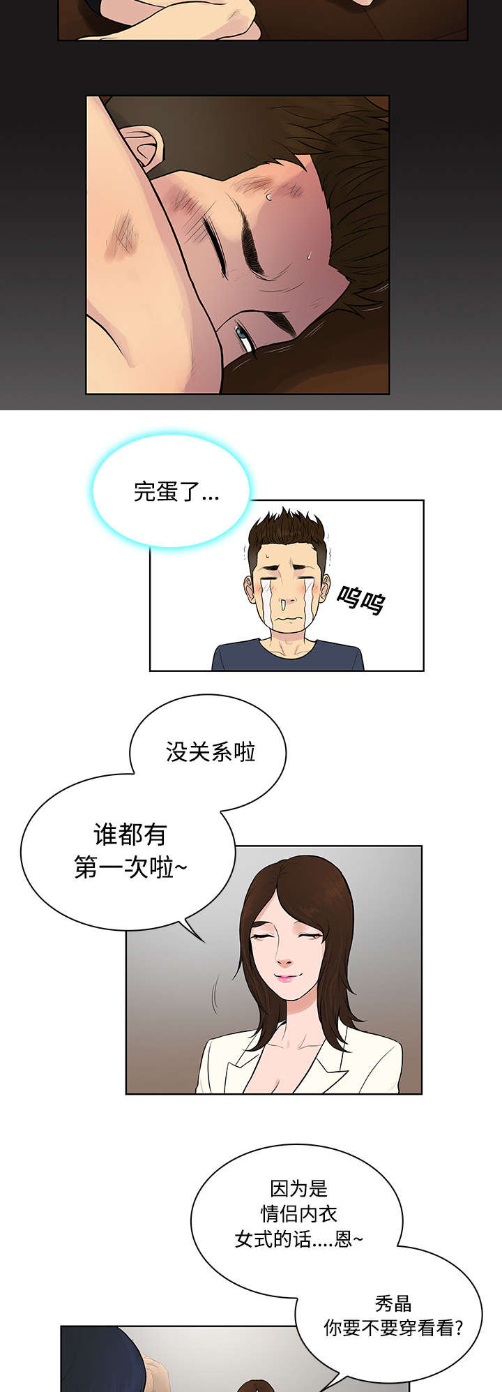 神奇布鲁漫画,第20章：会议1图