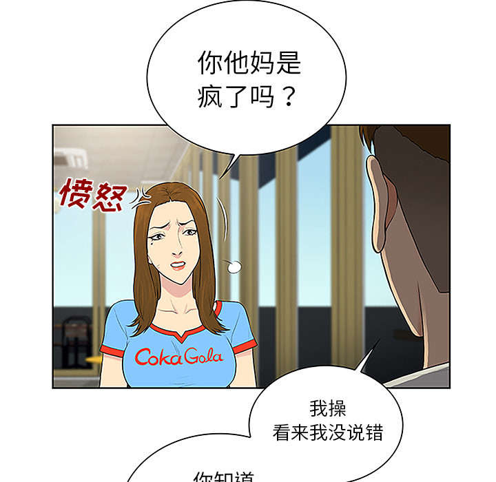 神奇管子哥漫画,第59章：久满的过去1图