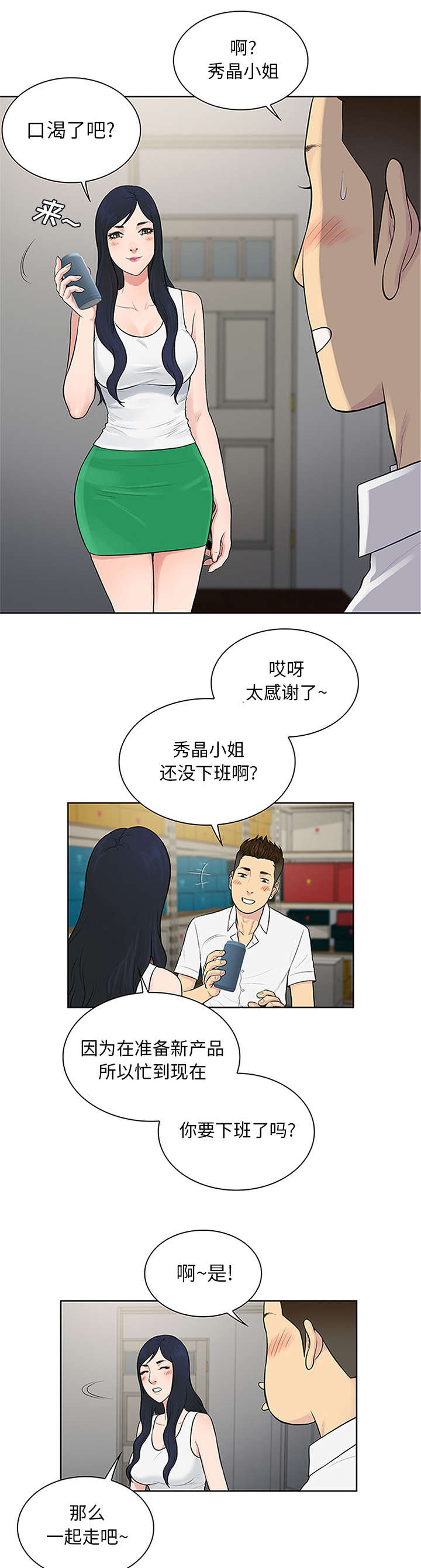 神奇宝贝新无印漫画,第35章：邀请2图