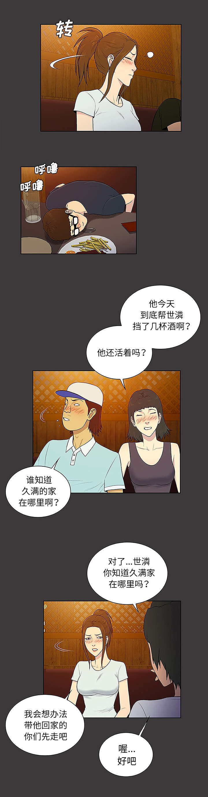 神奇见面礼漫画,第66章：我的手掌心1图