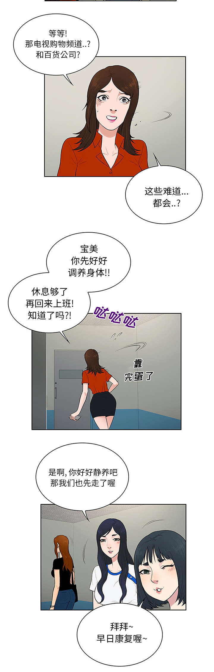 蔘芪降糖片漫画,第34章：渣男2图