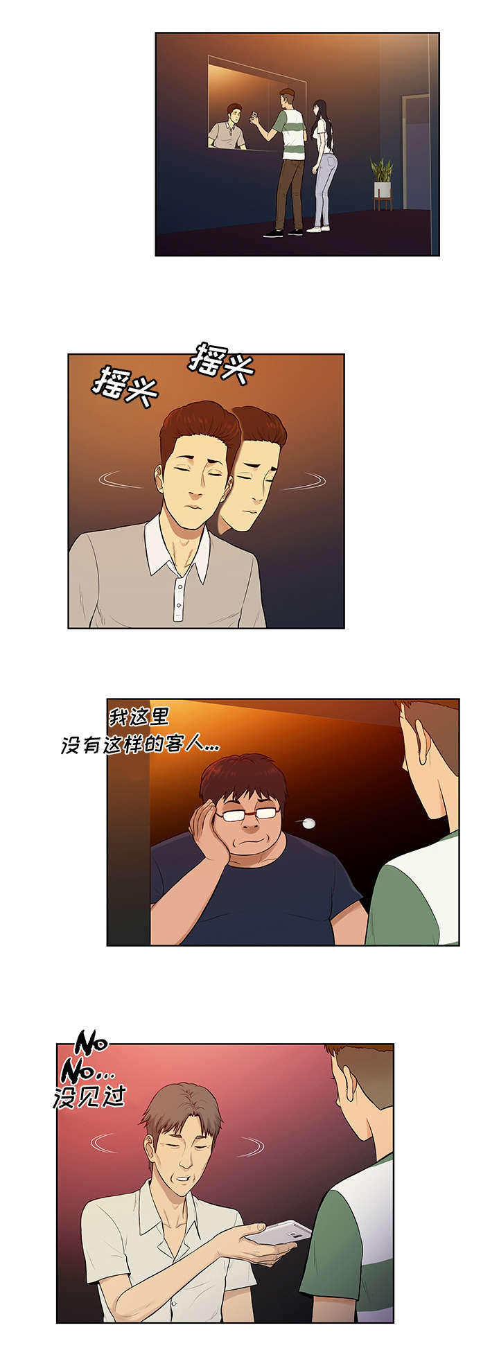 神奇见面礼漫画,第68章：寻找1图