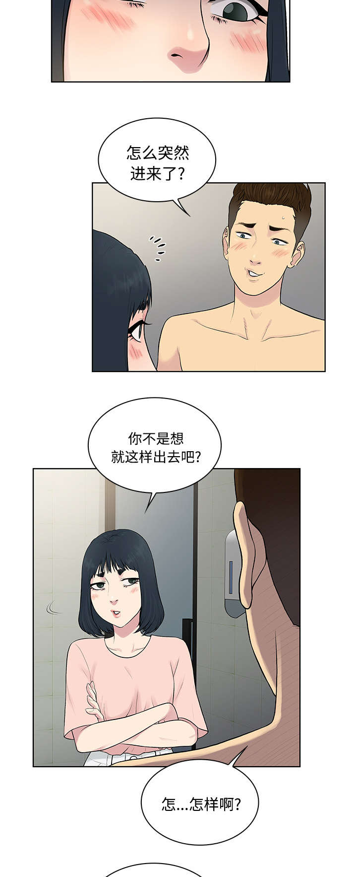 神奇见面礼无删减漫画,第21章：尴尬2图