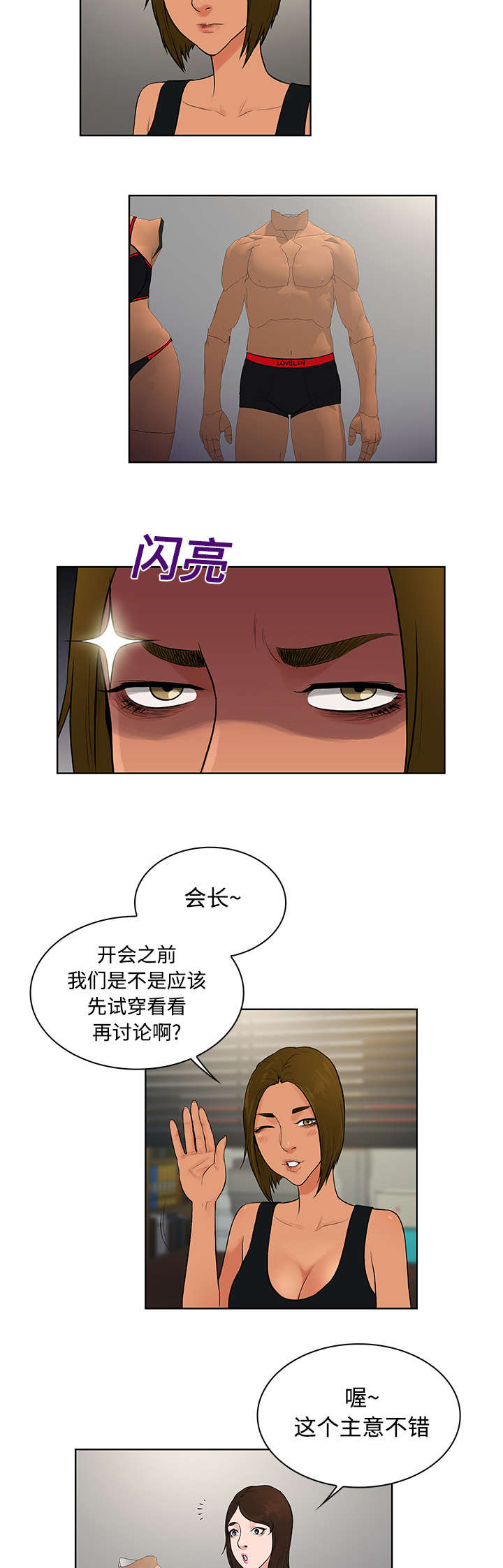 神奇布鲁漫画,第20章：会议1图