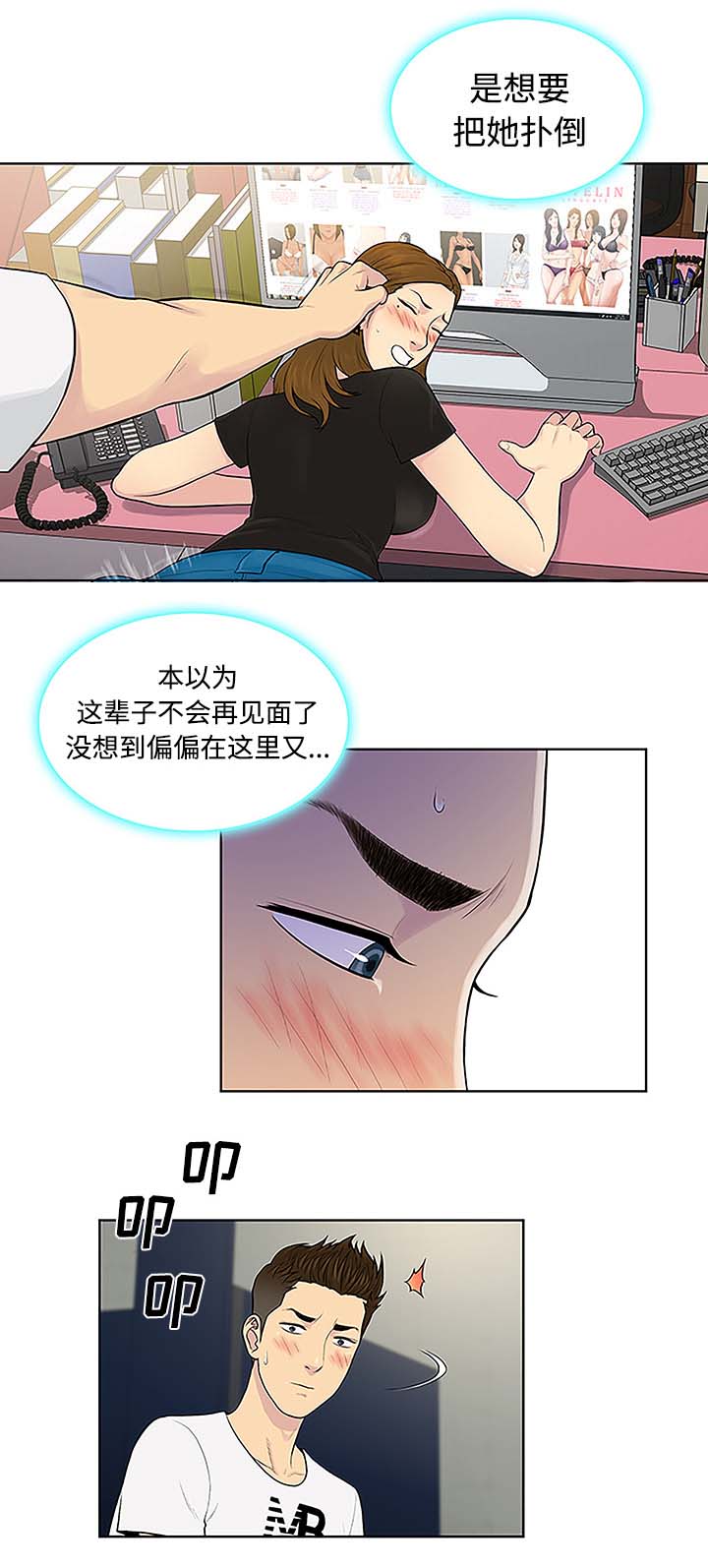 神奇见面礼漫画,第45章：突然出现2图