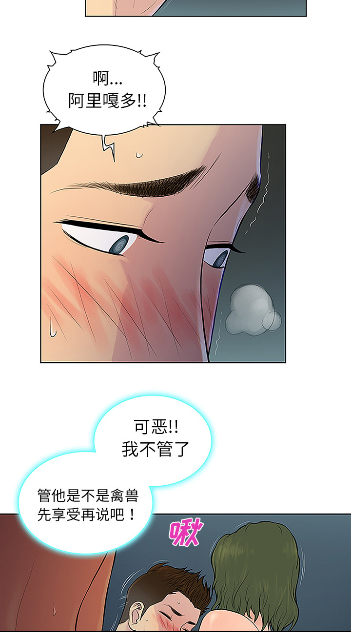 神奇见面礼漫画免费的漫画,第52章：寻找2图