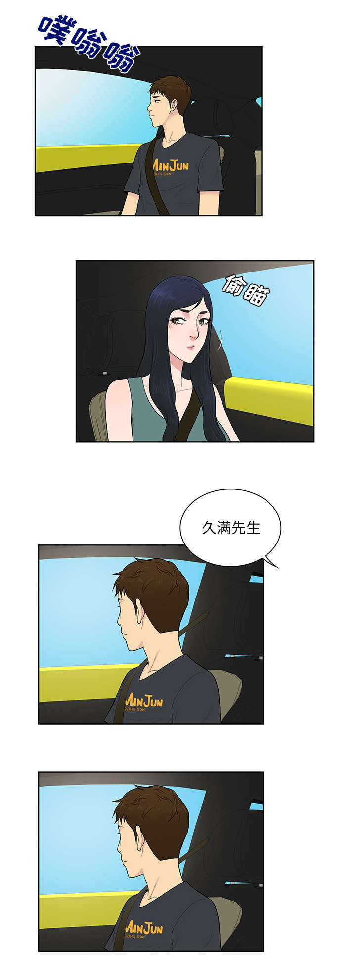 神弃降临秦风漫画,第71章：两个人2图