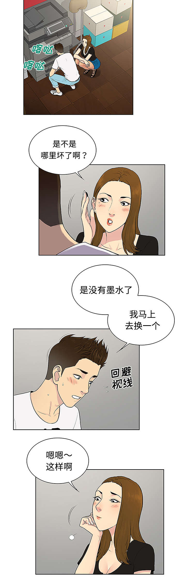 神奇公司在哪里漫画,第44章：使唤2图