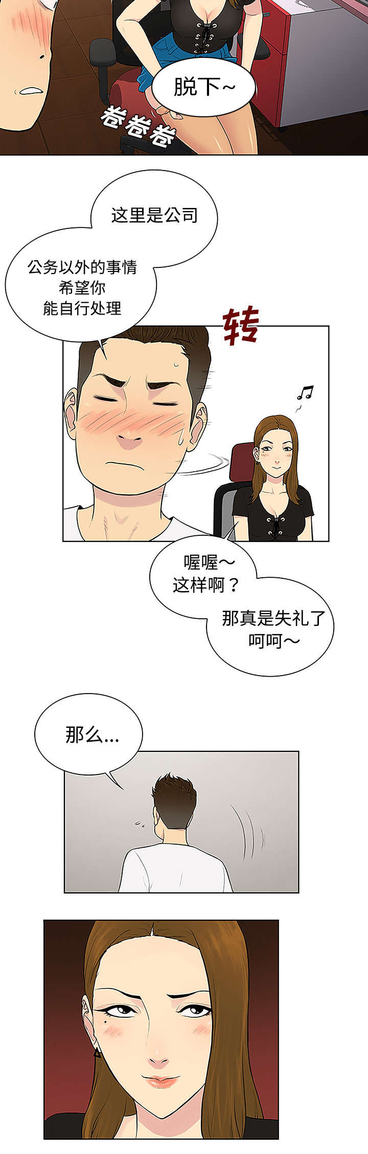 神弃降临暗影漫画,第44章：使唤2图