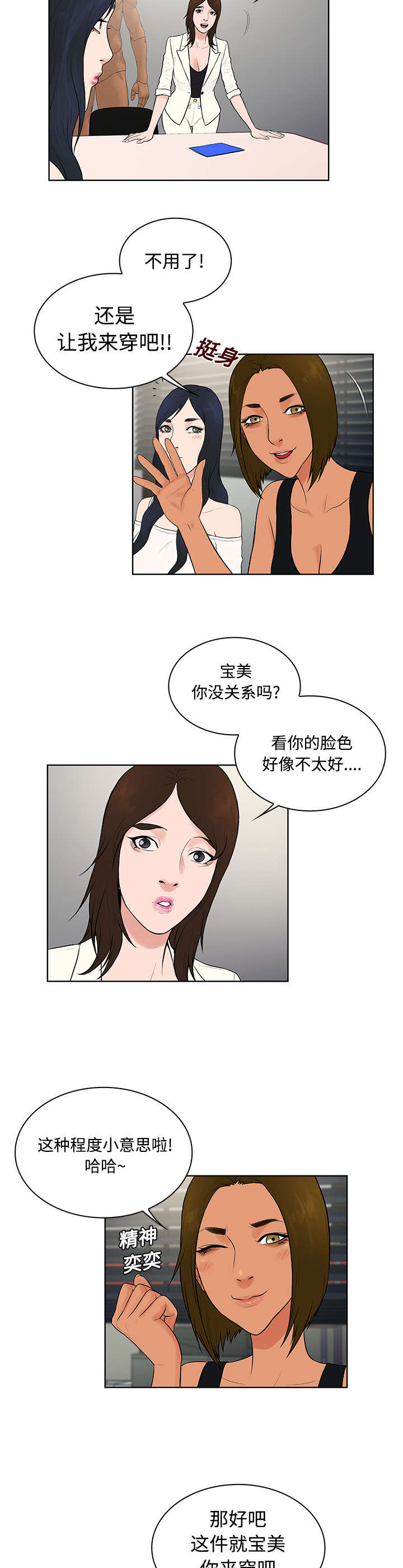 神奇布鲁漫画,第20章：会议2图