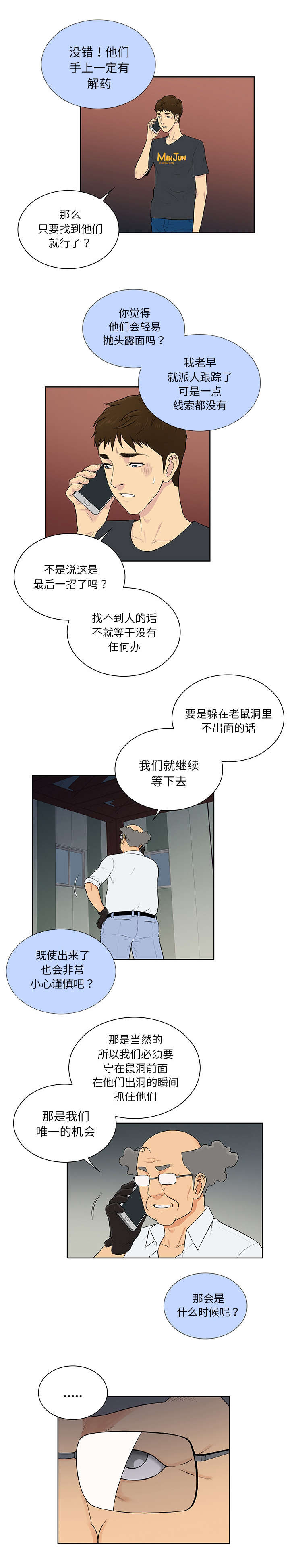 神弃降临秦风漫画,第71章：两个人1图