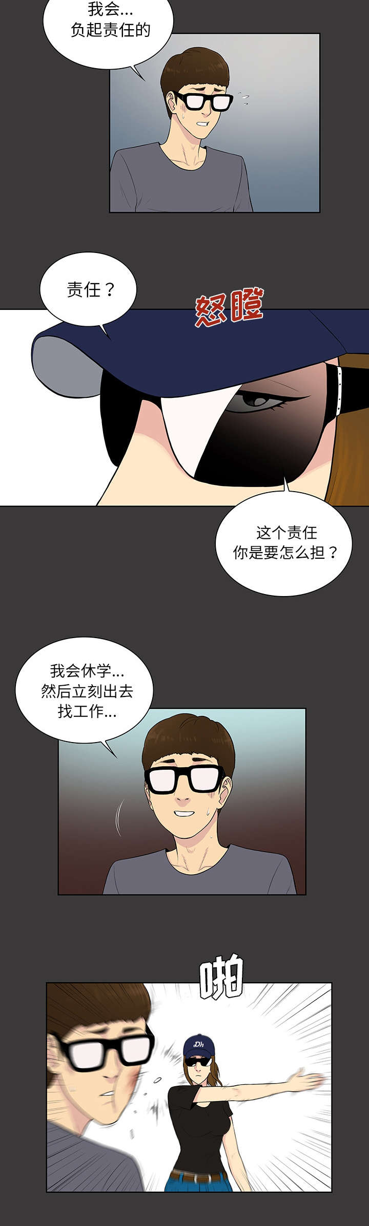 神弃降临暗影漫画,第68章：寻找1图