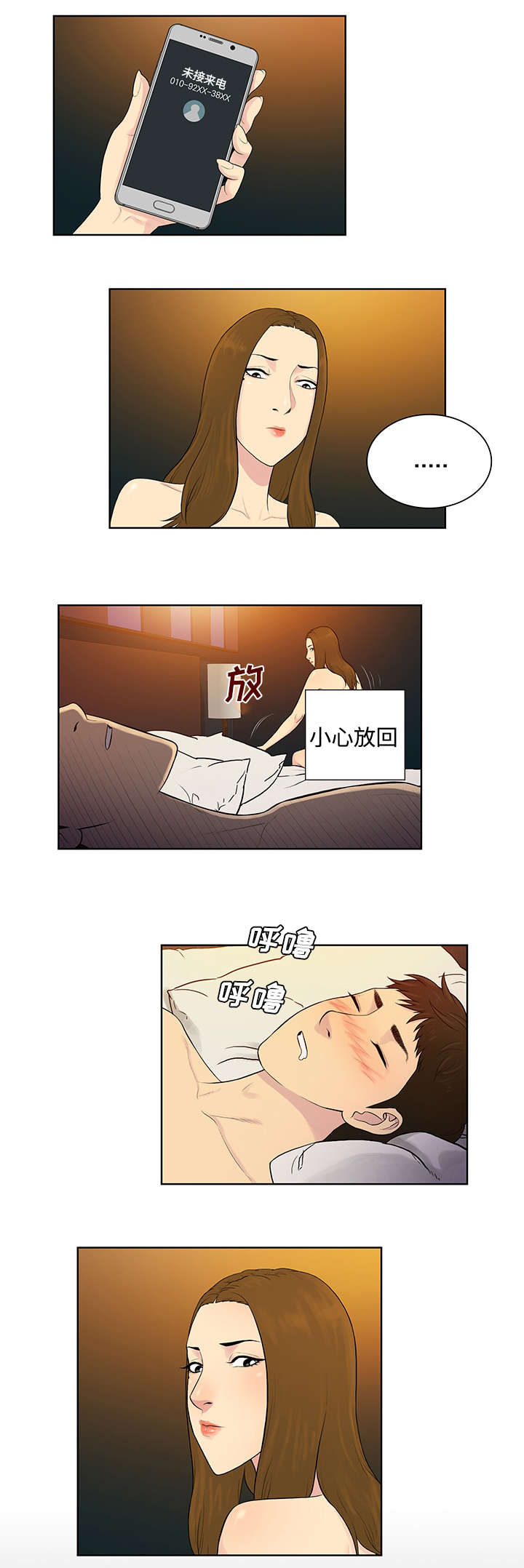 神弃降临暗影漫画,第68章：寻找2图