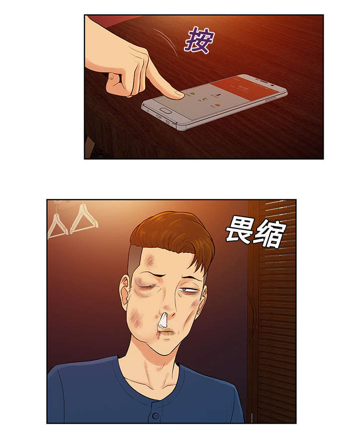 神奇见面礼漫画,第26章：陷阱1图