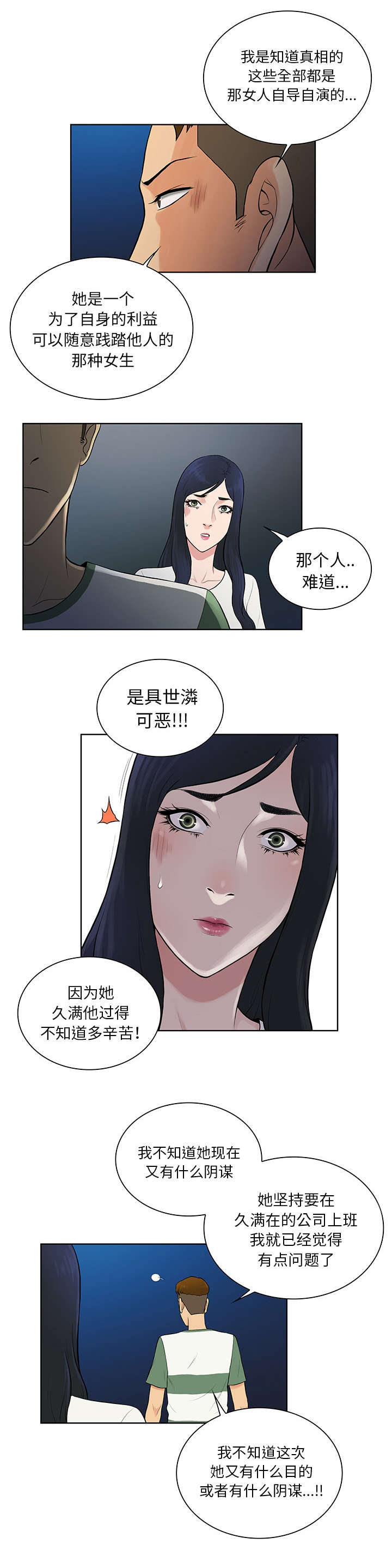 神奇见面礼漫画,第68章：寻找2图