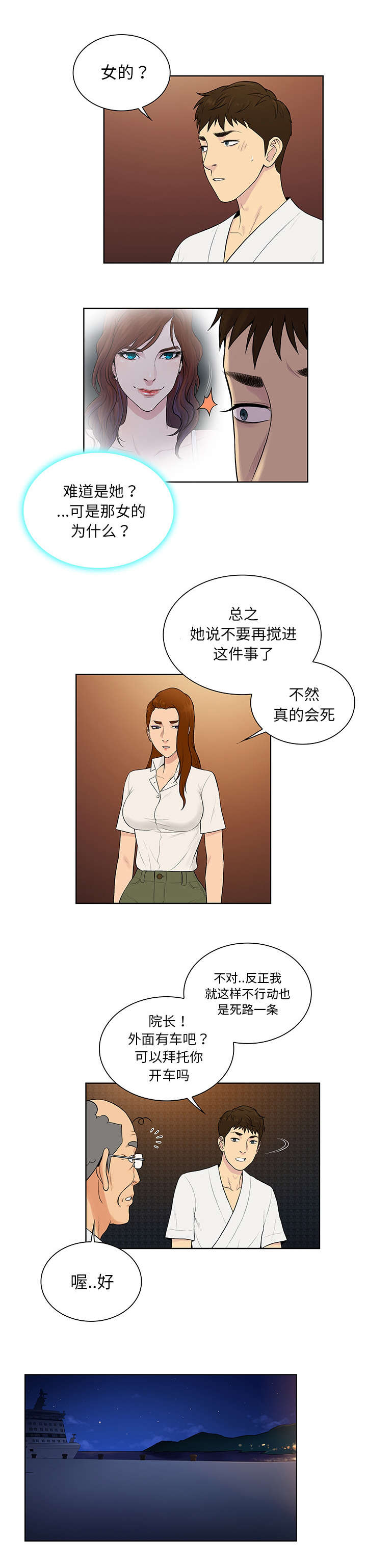 神奇见面礼漫画,第74章：救出1图