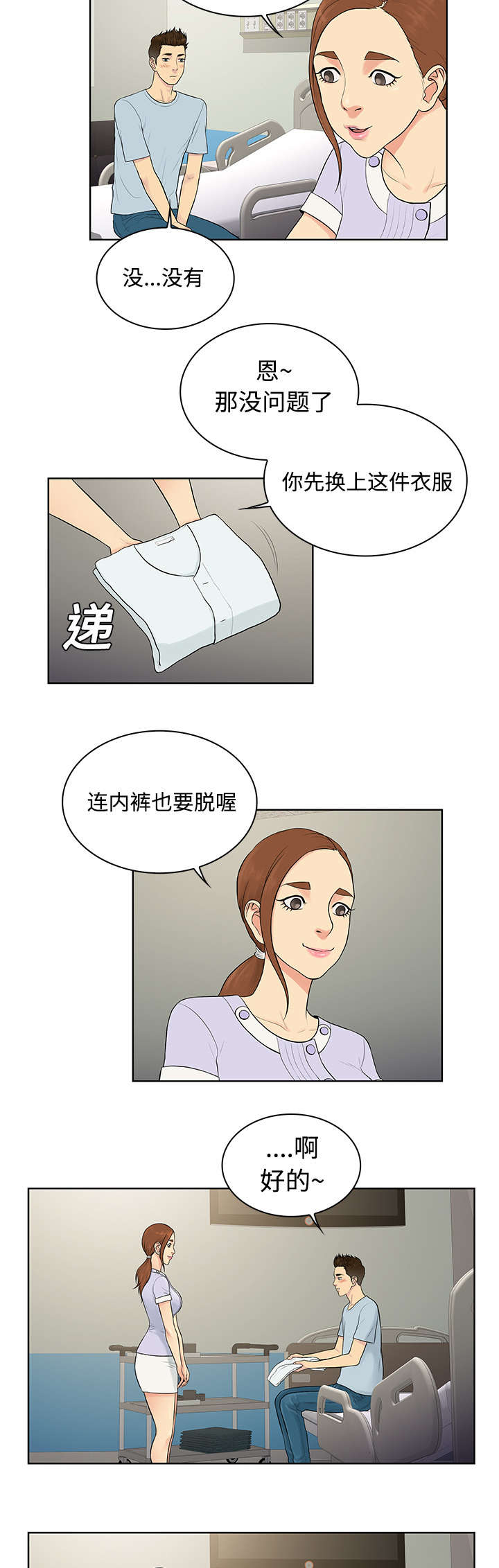 神奇老奶奶漫画,第13章：检查1图