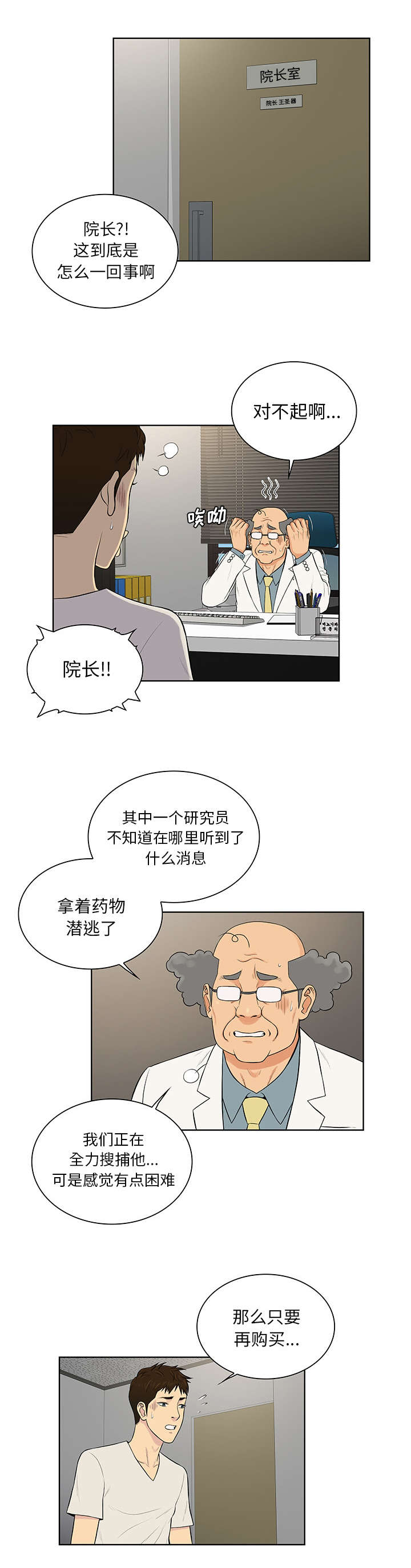 神奇管子哥漫画,第67章：带走1图